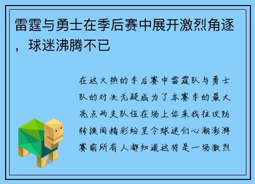 雷霆与勇士在季后赛中展开激烈角逐，球迷沸腾不已