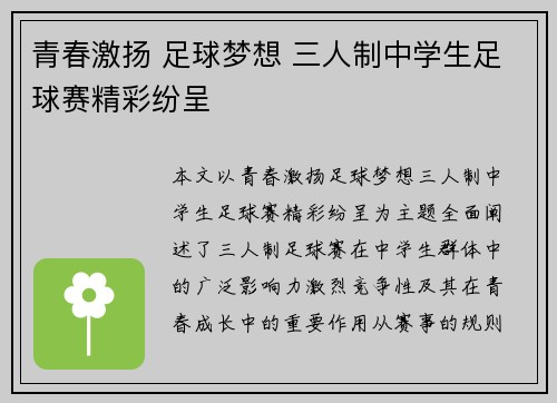 青春激扬 足球梦想 三人制中学生足球赛精彩纷呈